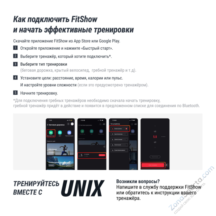 Беговая дорожка Unix Fit T-1350 Pro (25 TFT)