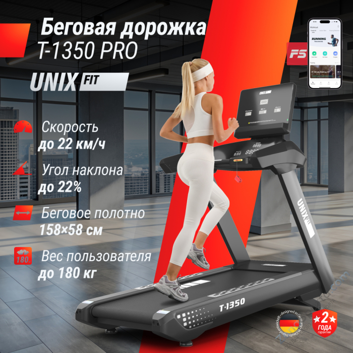 Беговая дорожка Unix Fit T-1350 Pro (LED)