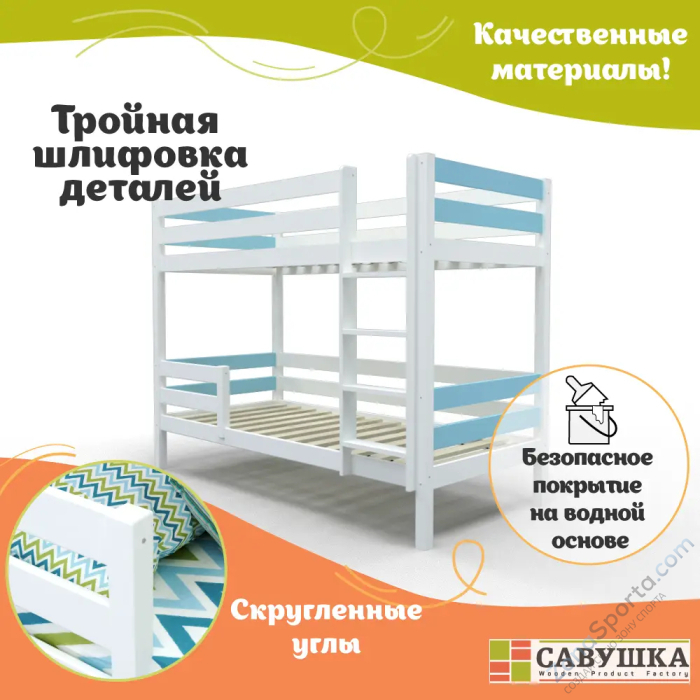 Кровать детская двухъярусная Савушка-01 90х180 голубая
