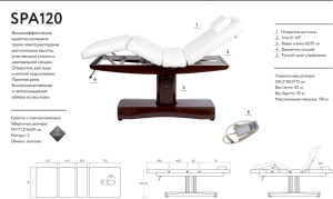 Кушетка стационарная SPA120 для SPA-процедур