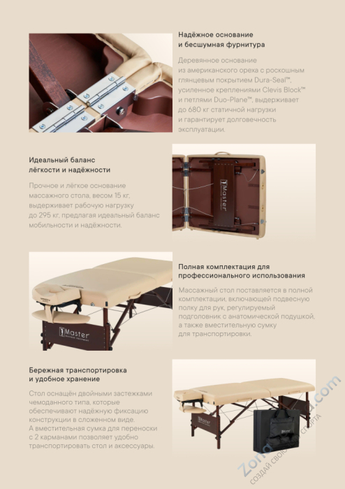 Массажный стол складной Master Del Ray Pro