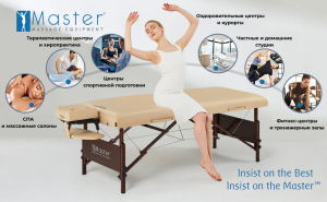 Массажный стол складной Master Del Ray Pro