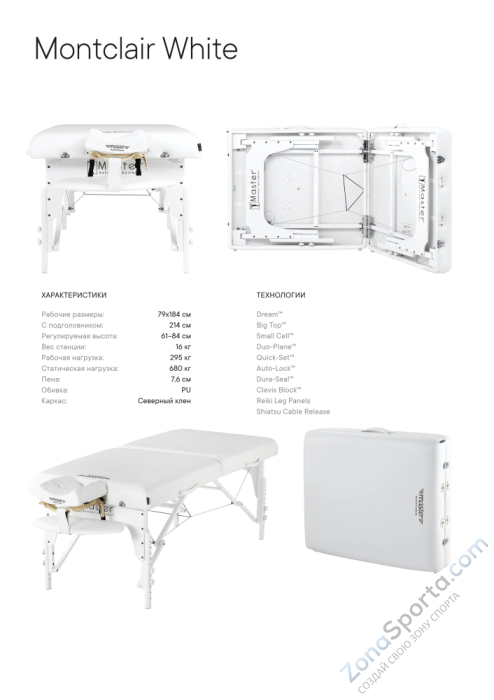Массажный стол складной Master Montclair (79 см)широкий