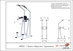 Пресс-брусья с турником ARMS AR031.1