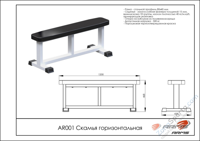 Скамья горизонтальная ARMS AR001