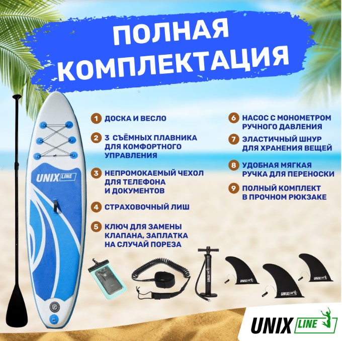 Sup-борд Unix Line Big Wave (300 cm)